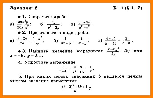 Алгебра 8 Макарычев КР-1 Вариант 2